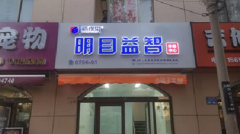 施秉门头店招