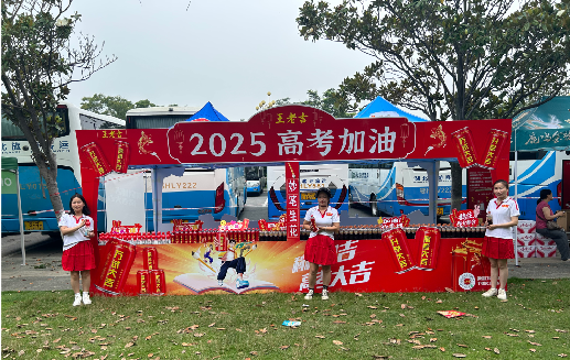 施秉王老吉高考活动搭建