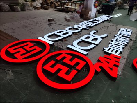 施秉教你如何保养亚克力发光字