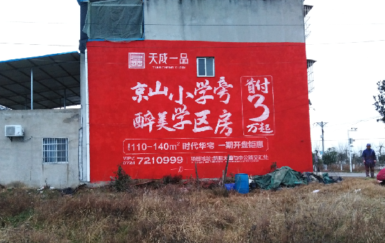 施秉墙体彩绘宣传效果如何？