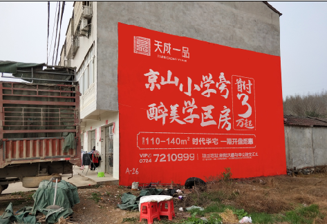 施秉户外墙体广告的独特宣传魅力