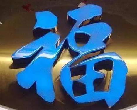 施秉树脂字发黄或坏了，自己怎么修？