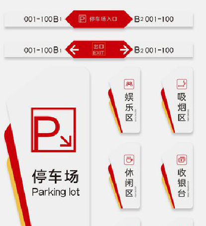 施秉商场标识系统规划管理。